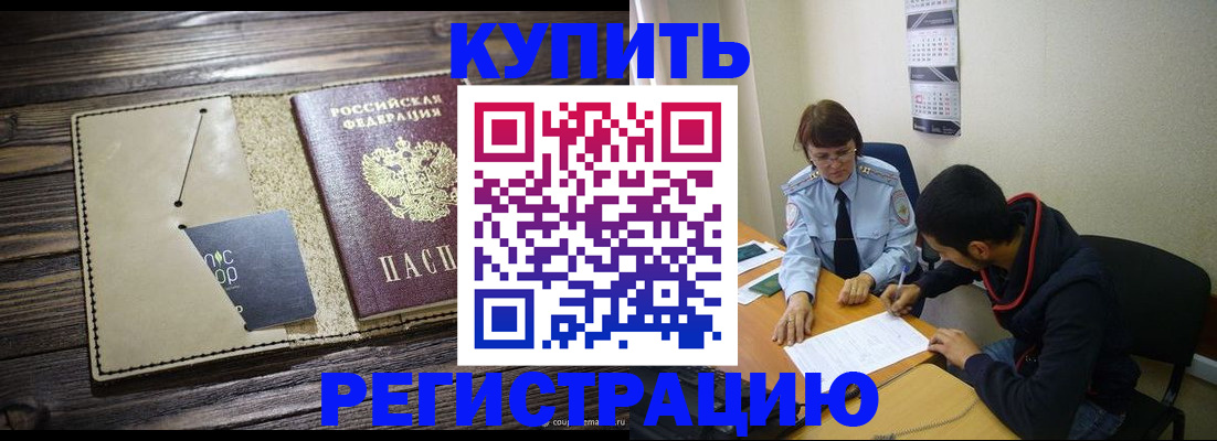 прописка штамп в Борисоглебске